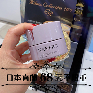 日本代购【直邮】kanebo/嘉娜宝 新奢华优雅流光紧致抗老滋养面霜