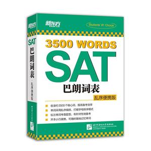 SAT巴朗词表新东方考试研究中心北京语言大学出版社
