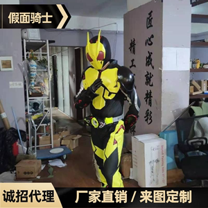 假面骑士01zero one cosplay服装真人可穿戴盔甲特摄皮套来图定制