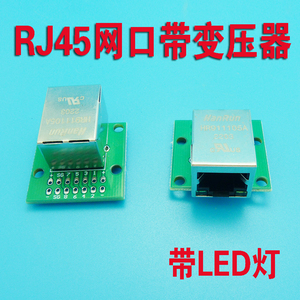 百兆RJ45网口带变压器插座带LED灯网络隔离器百兆HR911105A滤波器