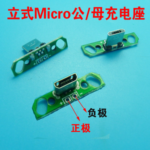 包邮立式micro usb母座充电数据手机USB插座MICRO公座充电测试板