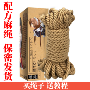 绳艺捆绑s绳子棉麻束缚m绳配方麻绳自学女自缚调教kb紧缚