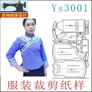 YS3001服装裁剪纸样1:1图纸新款民族服装,壮族布依族服装