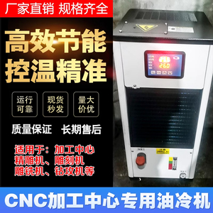 主轴油冷机CNC加工中心北京精雕机雕刻佳铁机冷却降温哈伯水冷机