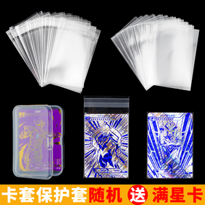 奥特曼卡片卡套透明加厚卡膜卡片套封口开口保护膜卡游小卡保护套