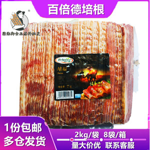 百倍德培根肉片整箱烤肉烘焙食材培根切片2kg手抓饼火锅原料培根