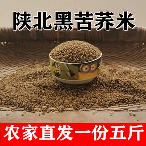苦荞麦米 陕北农家自产新货全胚芽苦荞米杂粮生荞麦仁茶5斤
