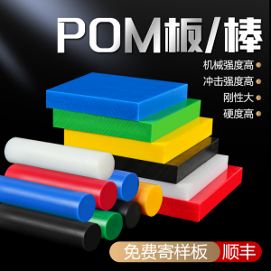 防静电pom板赛钢塑料耐磨聚甲醛实心棒彩色硬质工程塑钢材料定制