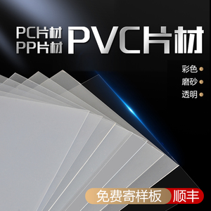透明pvc片材磨砂彩色pc高清透明pp磨砂卷材黑色白色塑料胶片硬质