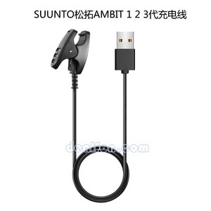 SUUNTO颂拓ambit 3充电器 远征7R 拓野3V 3S 3R充电器松拓5充电线