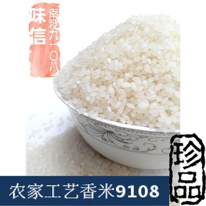 南粳9108稻种_南粳9108稻种价格?_南粳9108大米品质怎样