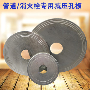 减压孔板消防