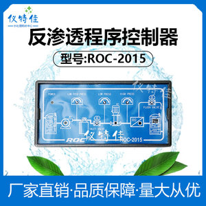 科瑞达RO程序控制器ROC-2015反渗透纯净水设备水处理电导率仪表