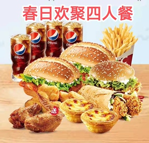肯德基套餐半价桶生日桶全家桶套餐多人餐优惠双人餐优惠卷非外送