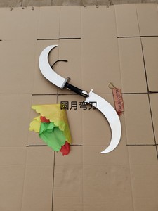 武术十八般兵器不锈钢圆月弯刀邪月双刀古天乐影视道具器械未开刃