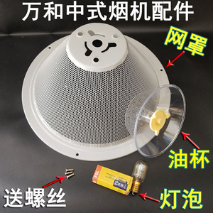 万和抽油烟机过滤网cxw-180-h05c h05d百尊配件油网油杯油盒15人付款