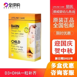 挪威小鱼lifeline care/俪抚婴幼儿鱼油dha维生素d正品六盒优惠价