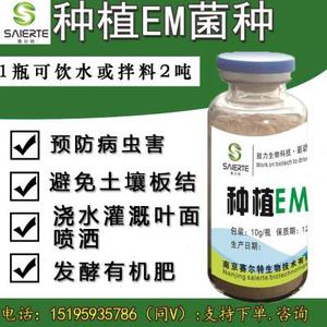 em菌种种植益生菌发酵堆肥基质营养土发酵剂有机肥大棚土壤益生菌