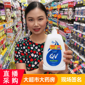 澳洲 QV Gentle Wash 温和沐浴露干燥肌肤 1.25L大包装