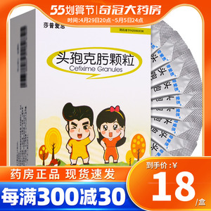 莎普爱思头孢克肟颗粒50mg*18袋/盒鼻窦炎支气管炎肺炎肾炎膀胱炎头孢