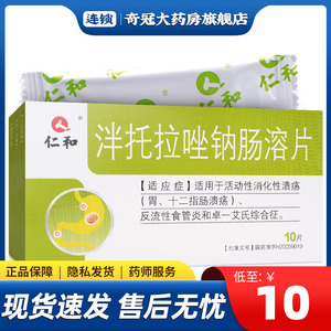 泮托拉唑钠肠溶片仁和