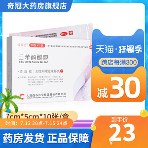 敖东爱爱迷壬苯醇醚膜10贴女用事前探亲避孕贴避孕膜女性专用