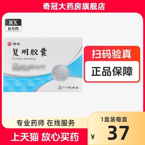 好效期】碑林 复明胶囊0.3g*45粒/盒 白内障青光眼 碑林复明非片非90片150片 复明胶囊非仙河官方旗舰店正品