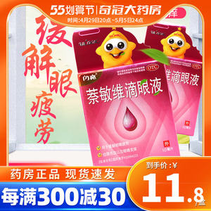仁和红闪亮萘敏维滴眼液眼药水缓解视疲劳搭去红血丝滴眼液奈敏维