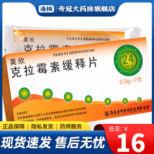 莫欣克拉霉素缓释片