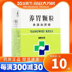 养胃颗粒正大青春宝