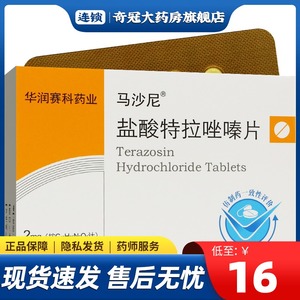盐酸特拉唑嗪片马沙尼