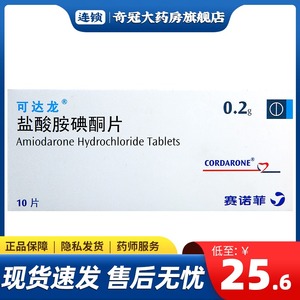 5盒包邮】可达龙 可达龙 盐酸胺碘酮片 0.