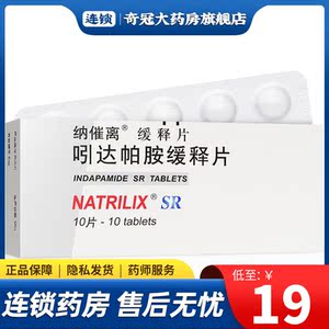 低至19/盒】纳催离 吲达帕胺缓释片 1.