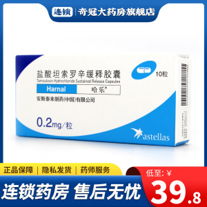 用药排尿障碍安斯泰来盐酸坦索辛缓释盐酸坦素罗辛缓释胶囊非片哈乐药