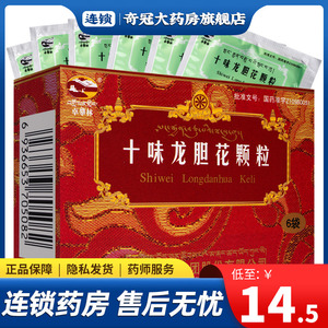 5】卓攀林 十味龙胆花颗粒 3g*6袋/盒清热化痰止咳平喘发热流涕支气管