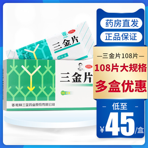 低至45/盒】桂林三金片108片妇科清热解毒利湿小便短赤淋沥涩痛