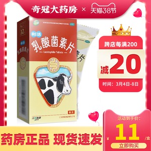 江中牌乳酸菌素片64片益生菌成人小儿消化不良肠道利活官方旗舰店