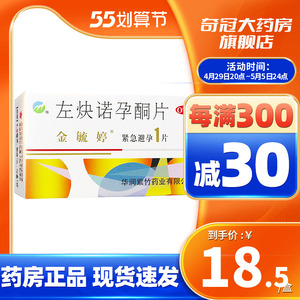2盒35】金毓婷左炔诺孕酮片1片72小时紧急避孕药女事后官方旗舰店