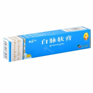 奇正白脉软膏