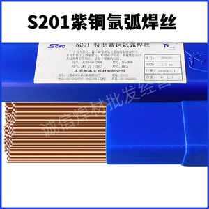 上海斯米克S201特制紫铜氩弧焊丝飞机牌ERCu紫铜焊丝S201紫铜盘丝