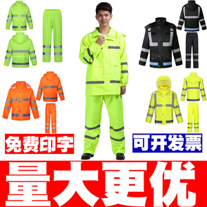 加厚反光雨衣雨裤透气市政环卫交通高速路政保安救援工地分体套装