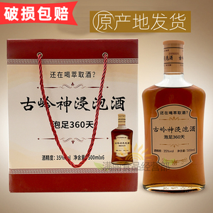 古岭神75ml24杯礼盒男女人参枸杞药材养生滋补植物浸泡米露酒64人付款