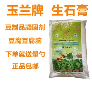 石膏粉食品级食用生熟石膏粉点豆腐花豆腐脑食品添加剂硫酸钙包邮