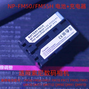 NP-FM50 电池 适用索尼 F717 S70 S85 F828 A100 FM30 FM55充电器