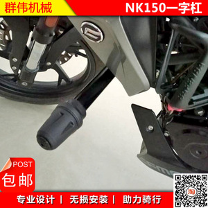 适用于春风NK150加装CF150-3C/B一字带防摔胶护杠NK150保险杠