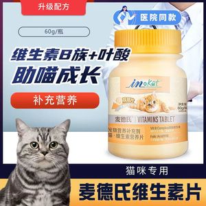 猫咪怀孕营养品孕期叶酸麦德氏复合维生素b片母猫成幼猫营养补充