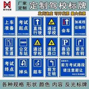 驾校标志牌交通牌反光指示路牌科目二科目三标识警示牌铝牌定做