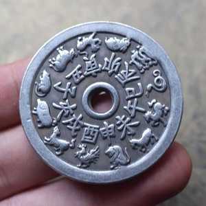 古钱币收藏 复古白铜鎏银十二生肖八卦花钱 包浆润泽