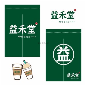 奶茶店门帘厨房益禾堂烤奶隔断帘logo定制布帘免打孔挂帘挂布装饰