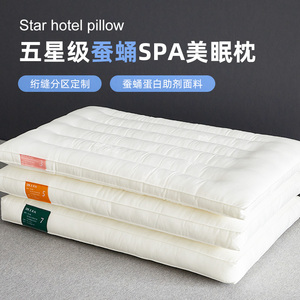 五星级酒店专用蚕蛹SPA枕头枕芯护颈椎助睡眠成人家用一对装低枕